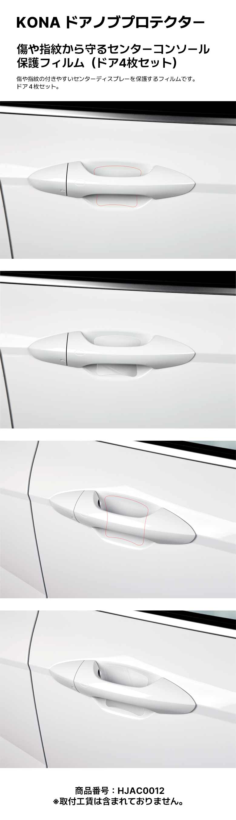 KONA ドアノブプロテクター-ヒュンダイ ジャパン オンラインショップ